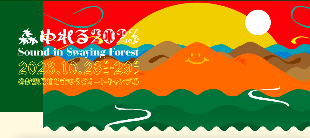 flyer for 森ゆれる2023 -Sound Swaying Forest-