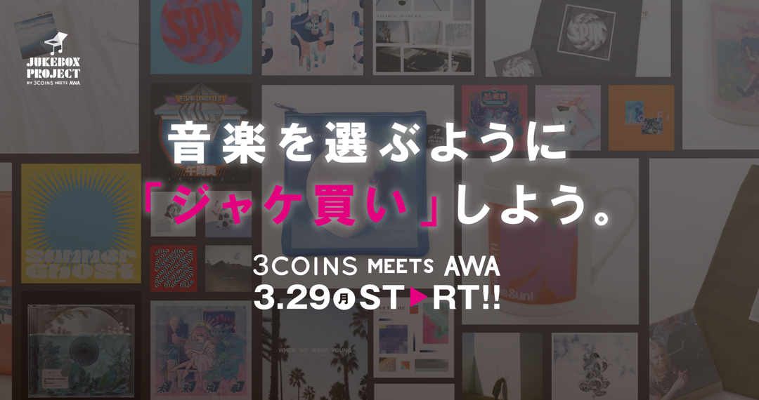 3COINSとAWAとのコラボ企画!TAMTAMアートワークを用いたアイテムが3月29日より全国の3COINSで発売 3COINSとAWAとのコラボ企画!TAMTAMアートワークを用いたアイテムが3月29日より全国の3COINSで発売