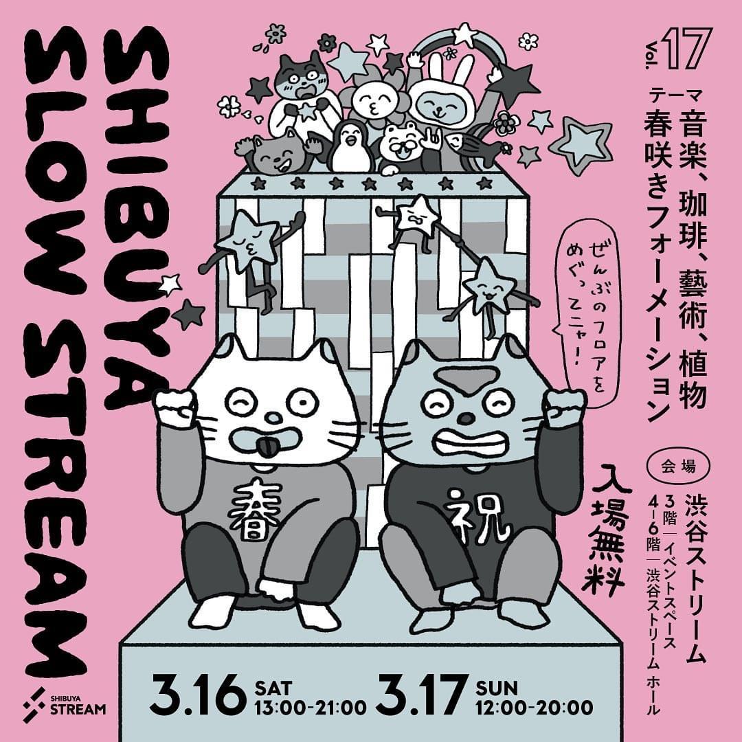 flyer for SHIBUYA SLOW STREAM vol.17