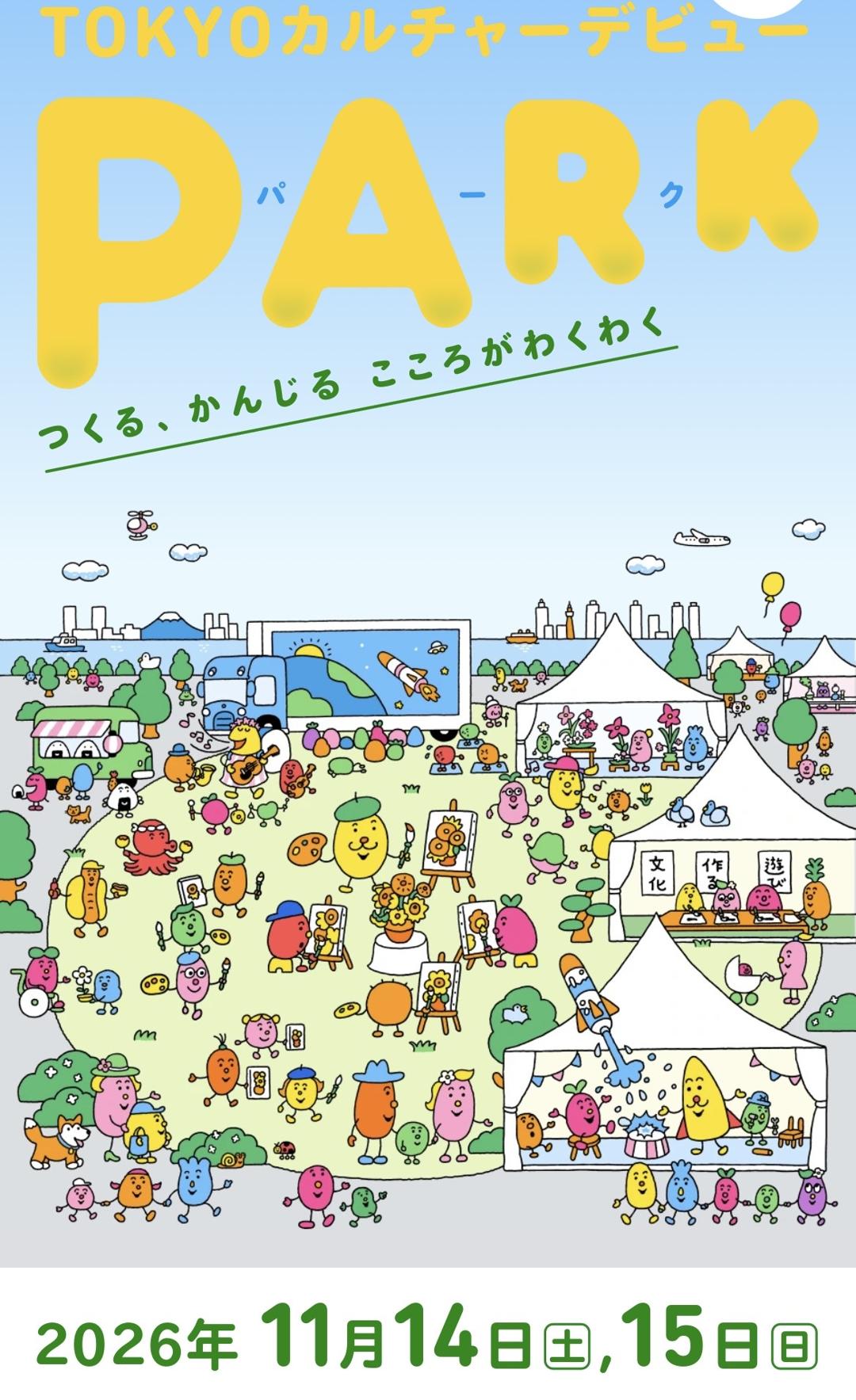 flyer for TOKYOカルチャーデビューPARK [豊洲公園.東京]*観覧無料