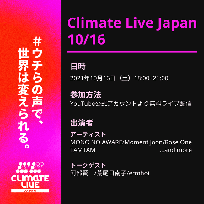 Climate Live Japan【無料配信＠Youtube】