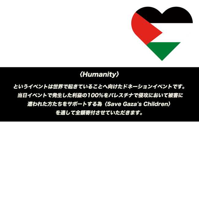 Humanity #７※ドネーションイベント