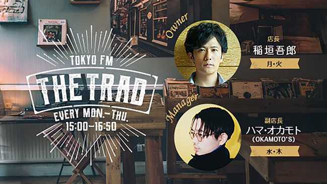 TOKYO FM THE TRAD