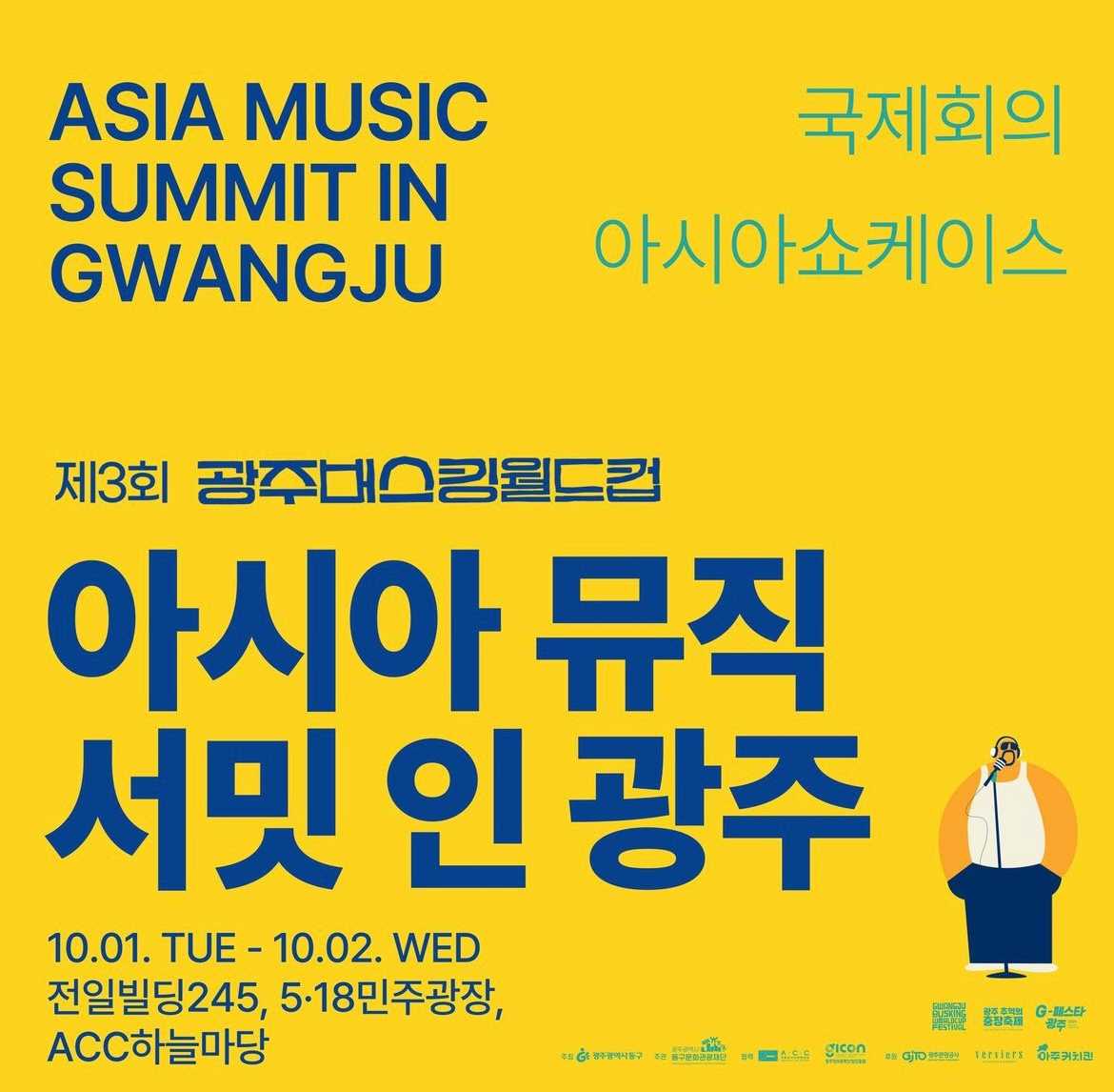 flyer for ASIA MUSIC SUMMIT IN GWANGJU 2024 [韓国]