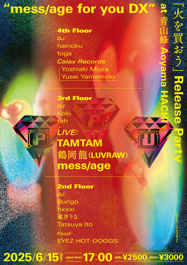 「火を買おう」Release Party [青山, 東京]