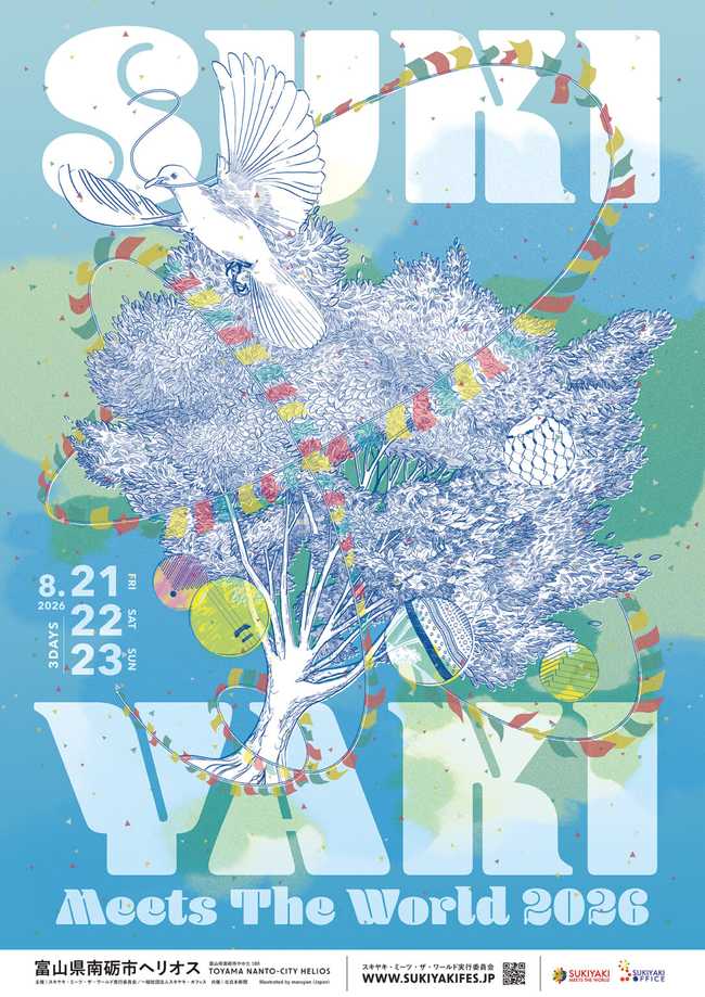 SUKIYAKI MEETS THE WORLD 2026 [富山県]