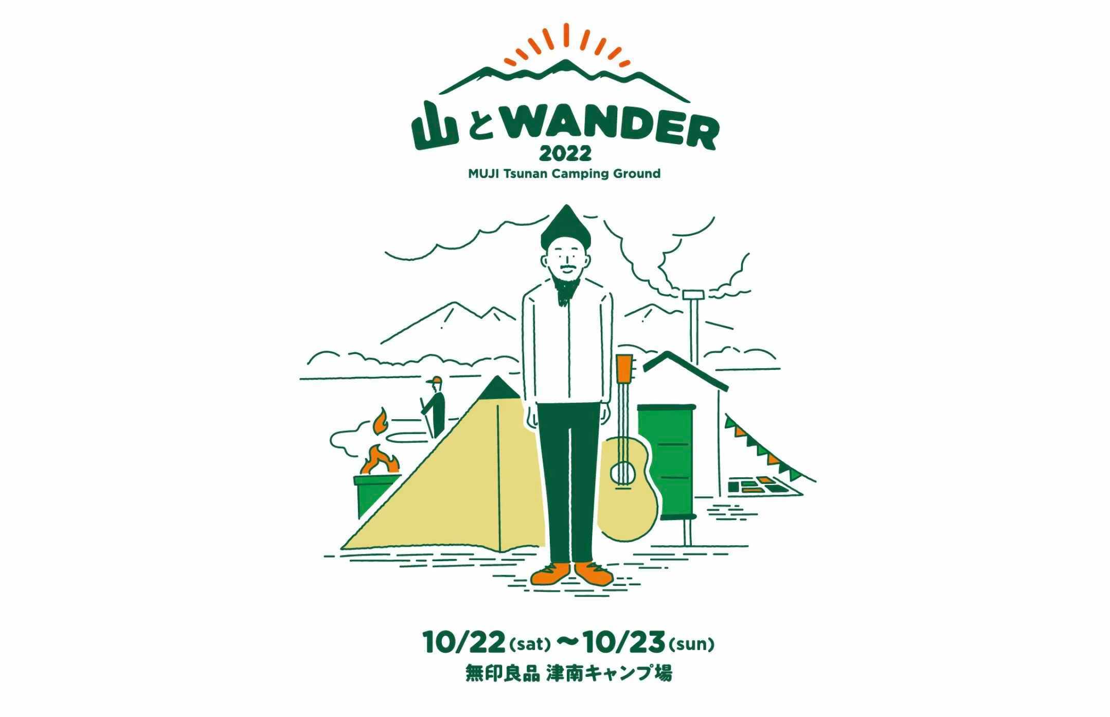 flyer for 山とWANDER at 新潟県津南 無印良品オートキャンプ場