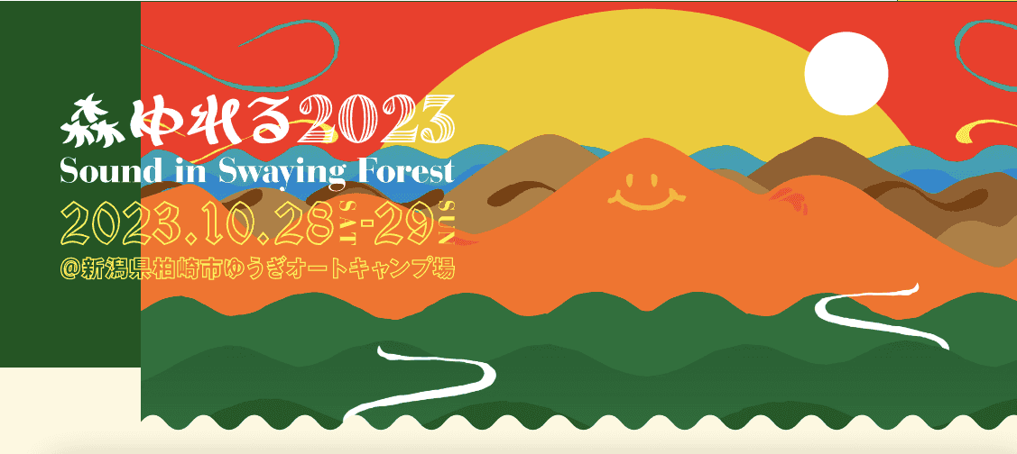 flyer for 森ゆれる2023 -Sound Swaying Forest-