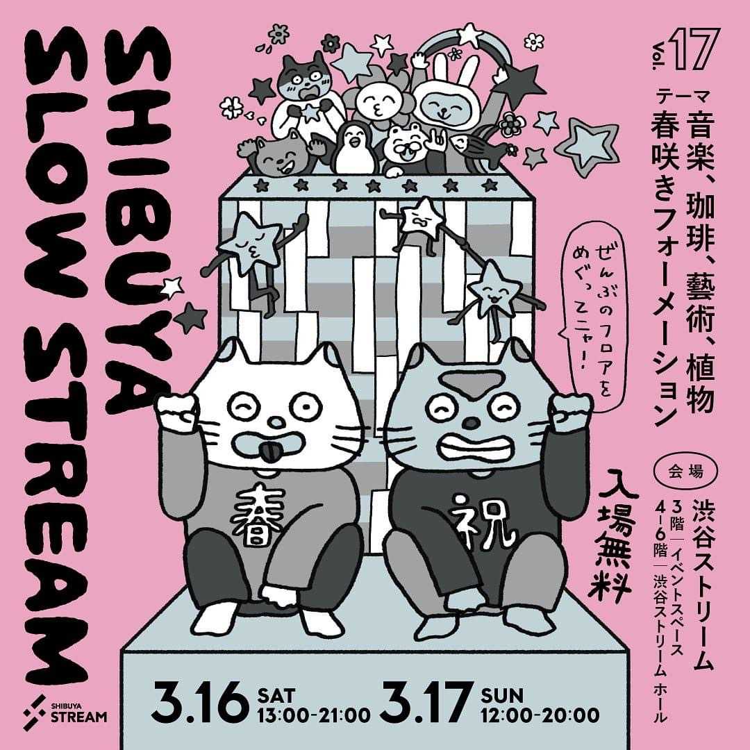 flyer for SHIBUYA SLOW STREAM vol.17
